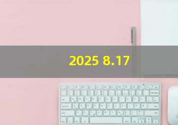 2025 8.17